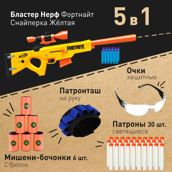 Игровой набор: Бластер Нерф Фортнайт Снайперская винтовка (Nerf ...