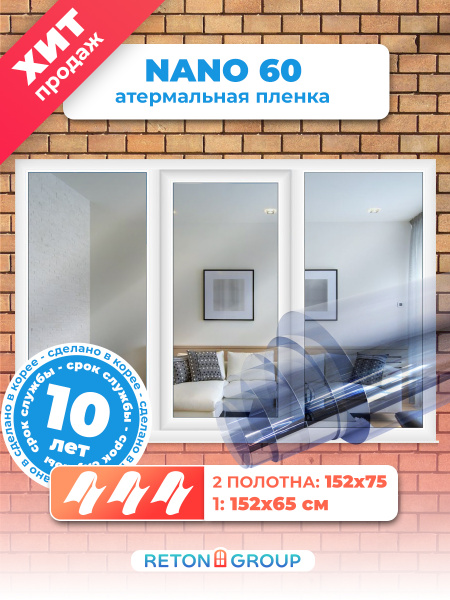 Атермальная пленка для окон Reton Group 75х152см купить по выгодной ...