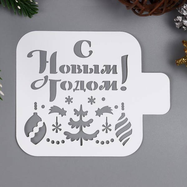 Трафарет для творчества .9х9 см .Надписи, цифры, буквы, , Животный мир ...