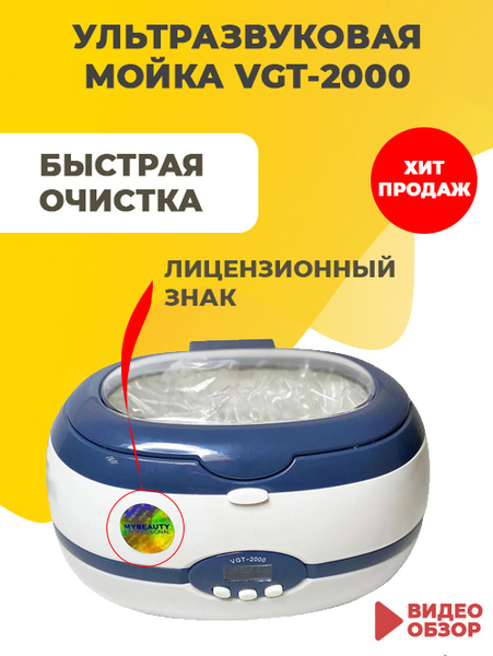 Стерилизатор маникюрных инструментов MyBeauty VGT2000 - купить по ...
