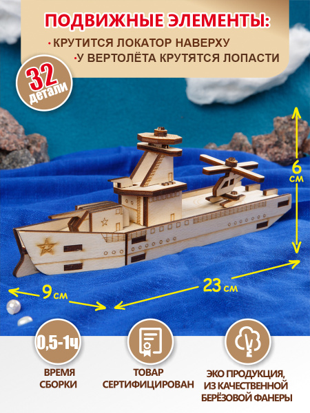 Детский деревянный конструктор из фанеры Военный корабль / сборная ...