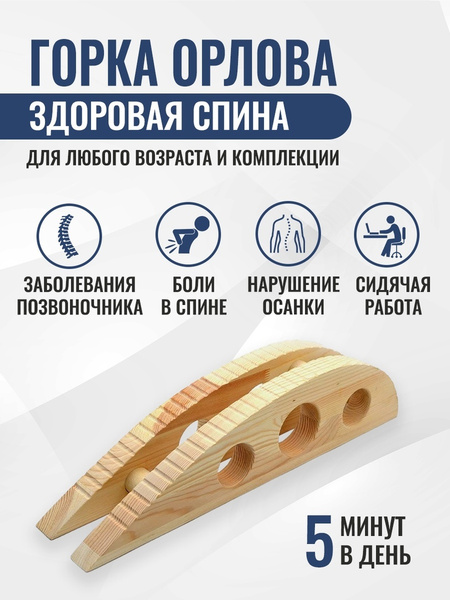 Массажер для спины "Горка Орлова" купить по низкой цене с доставкой в ...