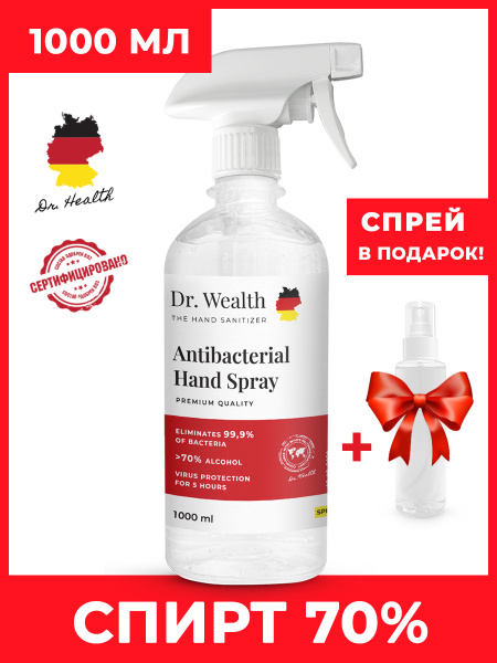АНТИСЕПТИК для рук и поверхностей Dr. Wealth / Антисептик спиртовой 70% ...