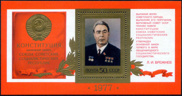Проект новой конституции ссср