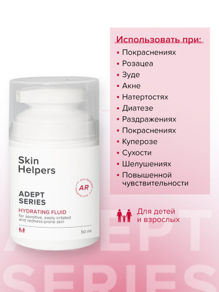 Skin Helpers ADEPT Увлажняющий флюид, 50 мл - купить с доставкой по ...