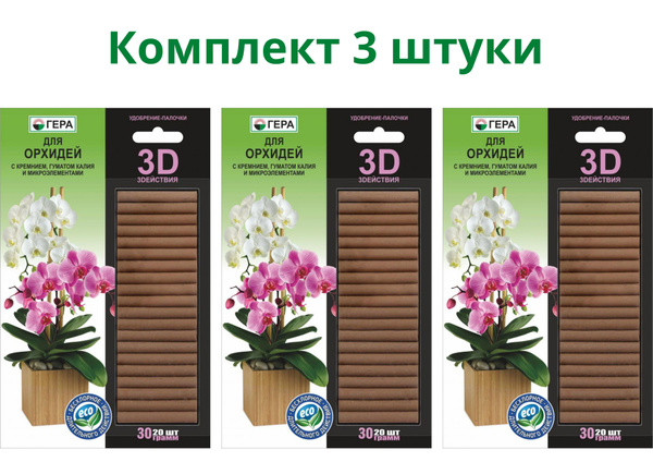Удобрение палочки для орхидей (Фаленопсис, Каттлея, Дендробиум ...
