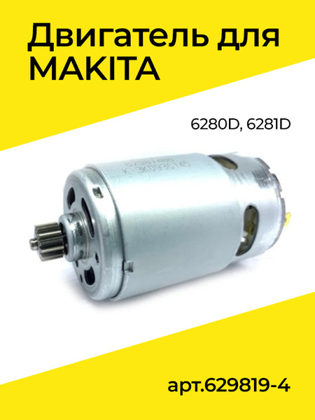 Мотор, двигатель для шуруповерта Макита Makita 6280D 6281D 14.4V ...