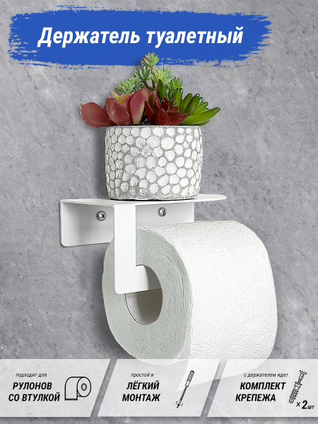 Держатель для туалетной бумаги с полочкой "Сонет мини", настенный ...