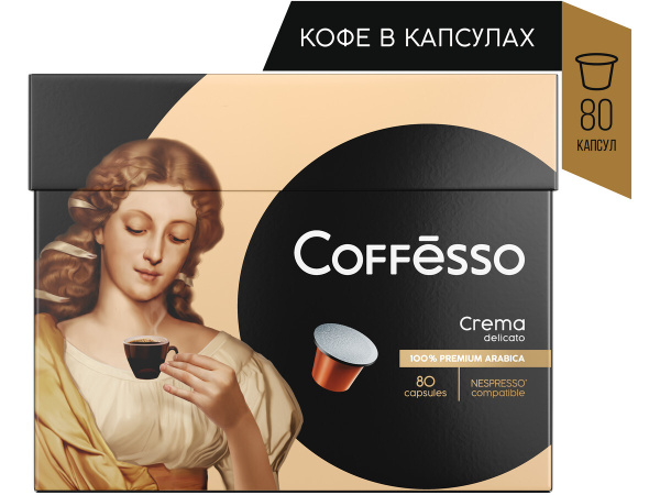 Кофе капсульный Coffesso Crema Delicato, для системы Nespresso, 80 шт ...