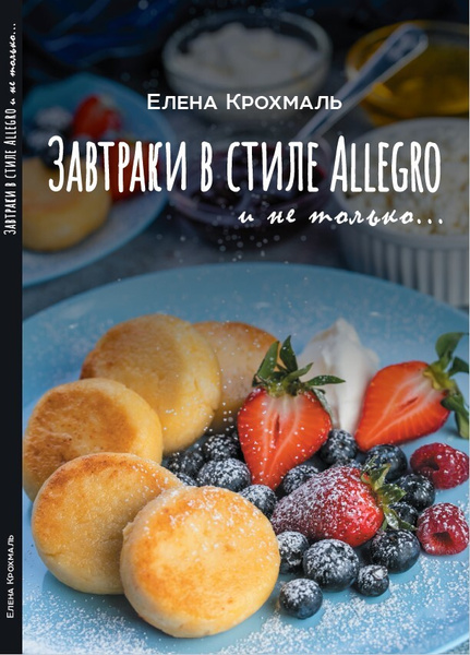 Завтраки в стиле Allegro и не только - купить с доставкой по выгодным ...