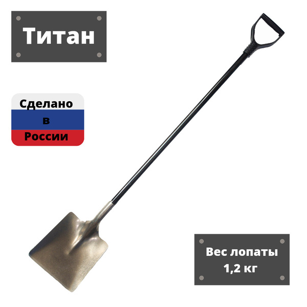 Лопата совковая, Титан купить по выгодной цене в интернет-магазине OZON ...