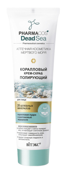 Крем-скраб д/лица Pharmacos Dead Sea 100мл коралловый полирующий ...