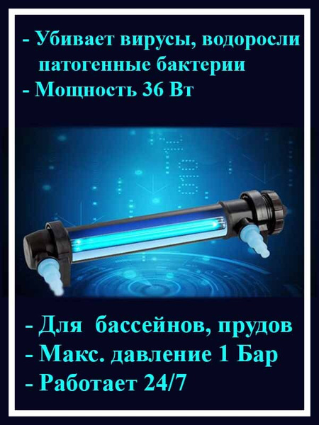 Характеристики Ультрафиолетовая бактерицидная лампа стерилизатор для ...