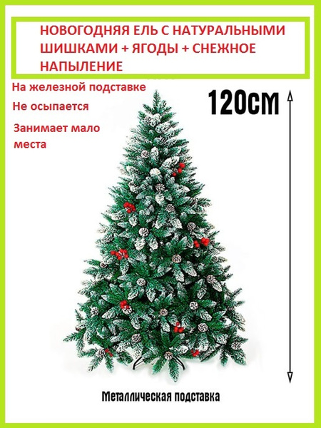 Искуственная Елка искусственная Напольная N&N искусственная 120 см ...