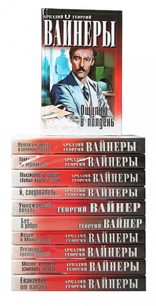 Братья Вайнеры Книги Купить