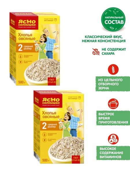 Овсяные хлопья "Ясно-солнышко" Экстра №2, 500 гр, 2 шт. - купить с ...