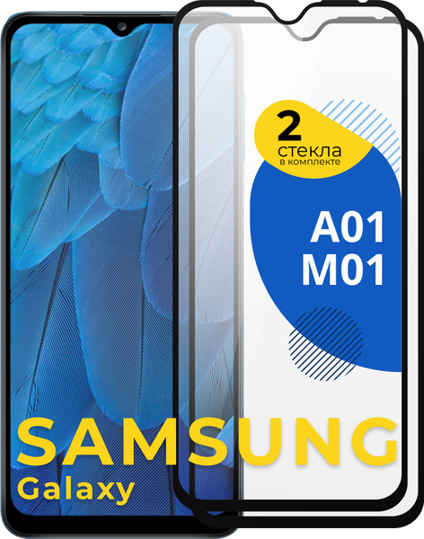 Комплект из 2 шт. Полноэкранное защитное стекло для телефона Samsung ...