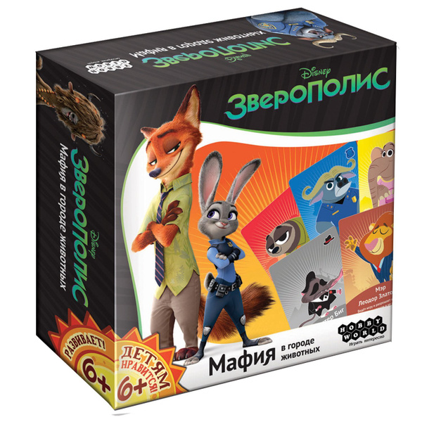 Игра Зверополис Мафия в городе животных - купить с доставкой по ...