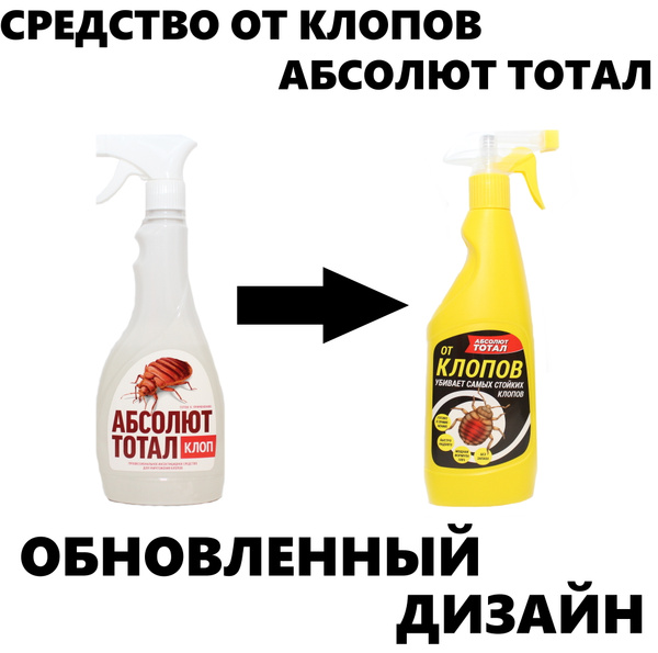 Средство от клопов АБСОЛЮТ ТОТАЛ, флакон готового раствора с ...