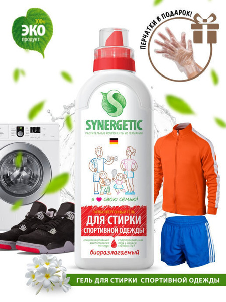Synergetic Гипоаллергенное биоразлагаемое жидкое средство, гель для ...