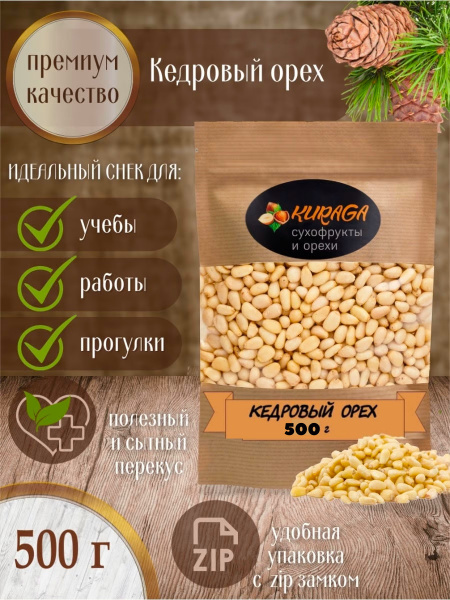 Кедровые орехи очищенные 500г - купить с доставкой по выгодным ценам в ...