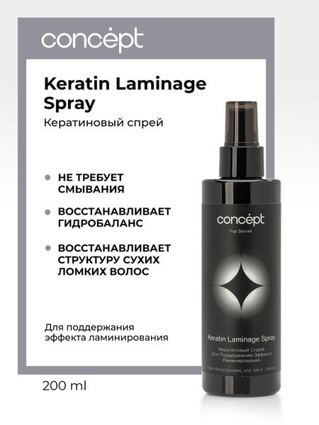 Concept Спрей для волос кератиновый профессиональный несмываемый ...