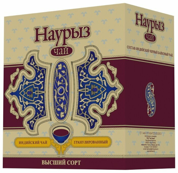 Чай казахстанский черный индийский гранулированный "Наурыз" 500 гр ...
