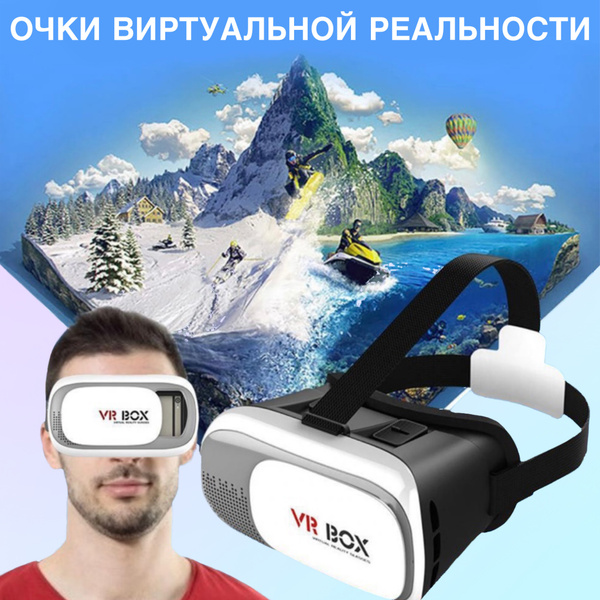 VR-очки для смартфона VR для Android, iOS купить по выгодной цене в ...