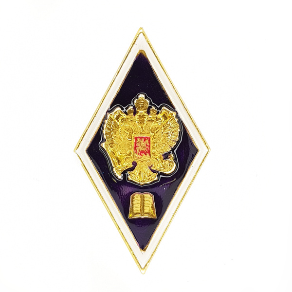 Знак "О высшем юридическом образовании", алюминий, …