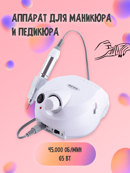 ProNail Аппарат для маникюра и педикюра маникюрный аппарат фрезы ...