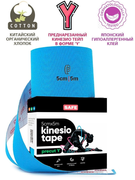 SAFESPOT Precut-Y Tape Преднарезанный кинезио тейп для тела спортивный ...