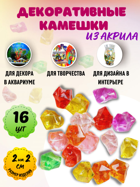 Камешки декоративные, для скрапбукинга, для аквариума. - купить с ...