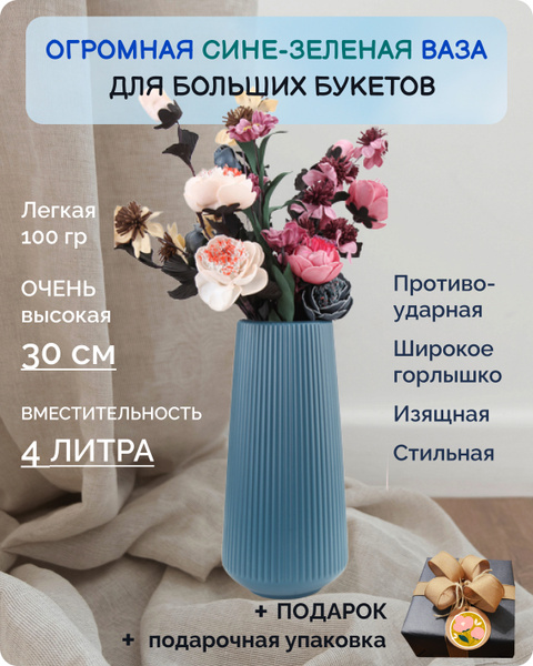 красивая высокая ваза для цветов бирюзовая / флористическая ваза ...