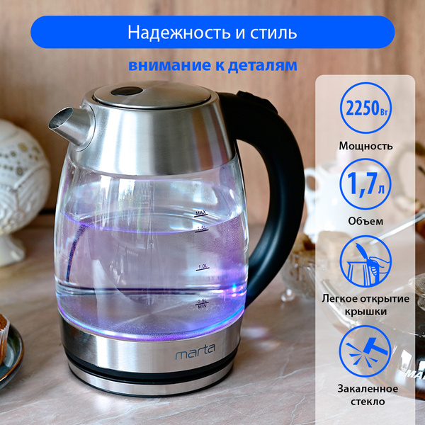 Чайник электрический MARTA MT-4562 стеклянный с подсветкой ...