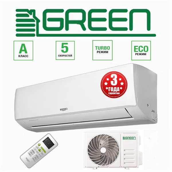 Сплит система GREEN on/off TSI/TSO-18 HRSY1 - купить по доступным ценам ...