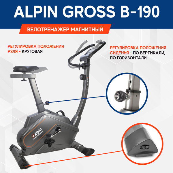 Велотренажер Alpin Gross B-190 кардио фитнес тренажер мини для дома ...