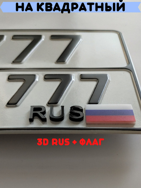 Флаг + RUS Наклейка на автомобиль - купить по выгодным ценам в интернет ...