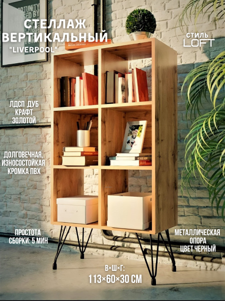 Стеллаж Стеллаж_SL60/30/113_WOOD&STEEL, 60х30х113 см, WOODSTEEL ...