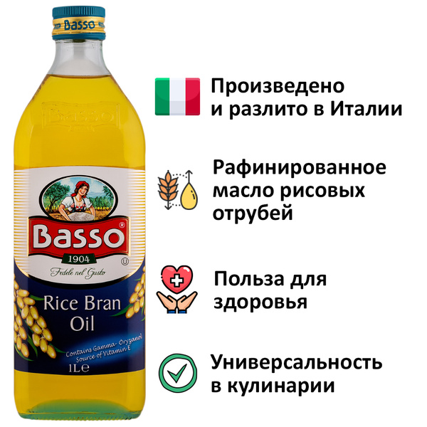 Рисовое масло для жарки из рисовых отрубей Basso Rice Bran Oil (Италия ...