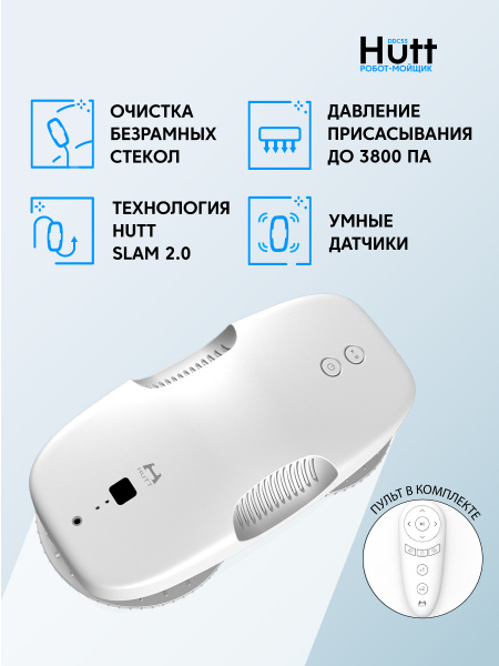 Робот для мойки окон Hutt DDC5 - купить по выгодной цене в интернет ...