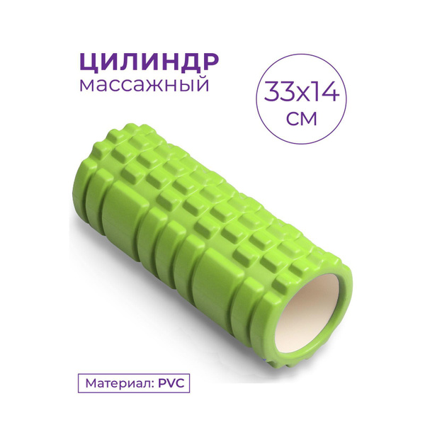Ролик массажный / Ролл для фитнеса / Валик для спины INDIGO, 33см ...