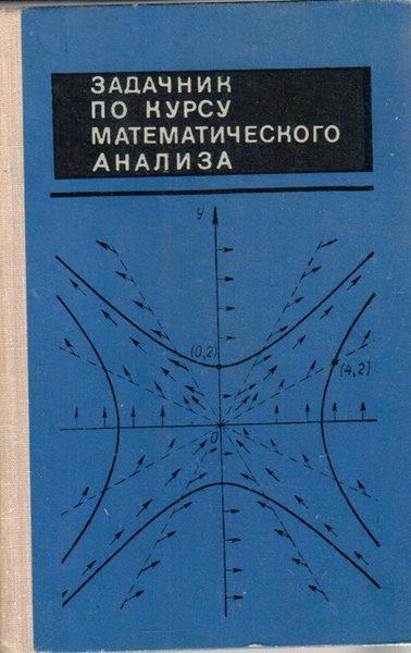Задачник по курсу математического анализа | Виленкин Наум Яковлевич ...