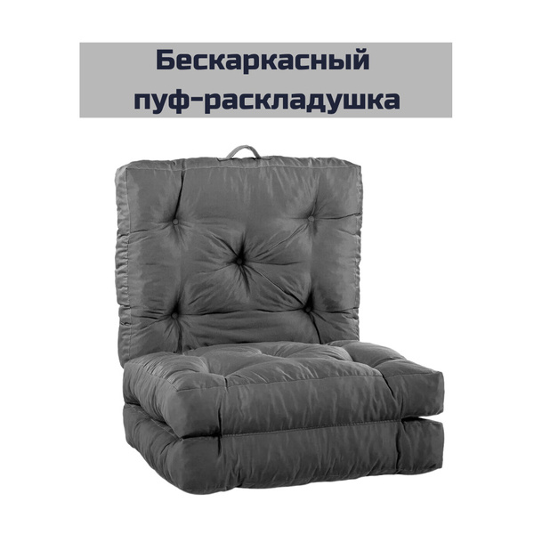 Бескаркасный пуф Pufkreslo Матрас, Ткань, Размер M - купить по ...