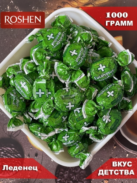 Roshen / Конфеты карамель леденцовая Эвкалипт-Ментол Roshen, 1 кг/Рошен ...