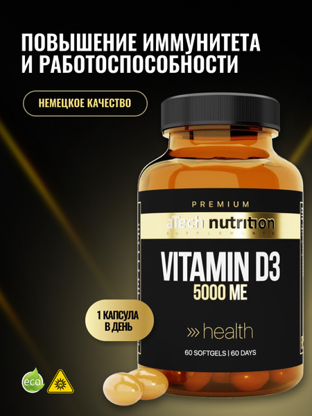 Витамин Д3 5000 МЕ 60 капсул vitamin D3 60 капсул aTech nutrition ...