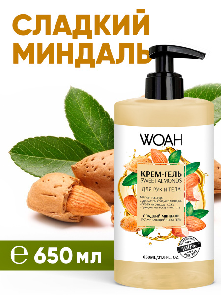 WOAH Гель для душа и ванны женский и мужской уход для кожи и тела ...
