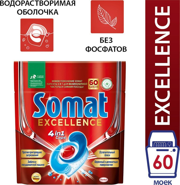 Капсулы для посудомоечной машины Somat Excellence, 60 шт. - купить с ...