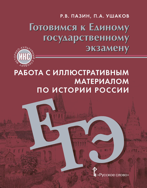 ЕГЭ. История. Задание 25. Историческое сочинение. Алгоритм выполнения и примеры