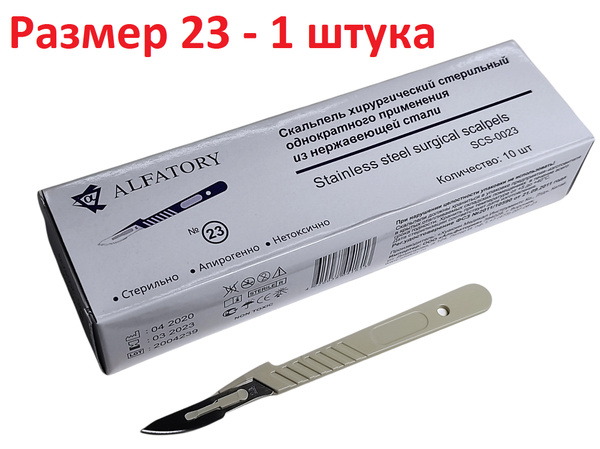Канцелярский нож 1 шт. №23, полостной, остроконечный, нержавеющая сталь ...