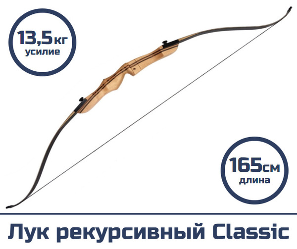 Лук рекурсивный Centershot Classic 68" (черные плечи) 30# - купить с ...